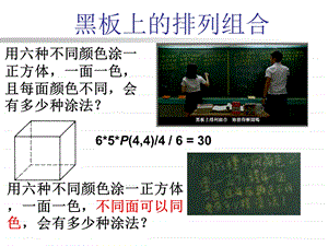 《组合数学群论》PPT课件.ppt