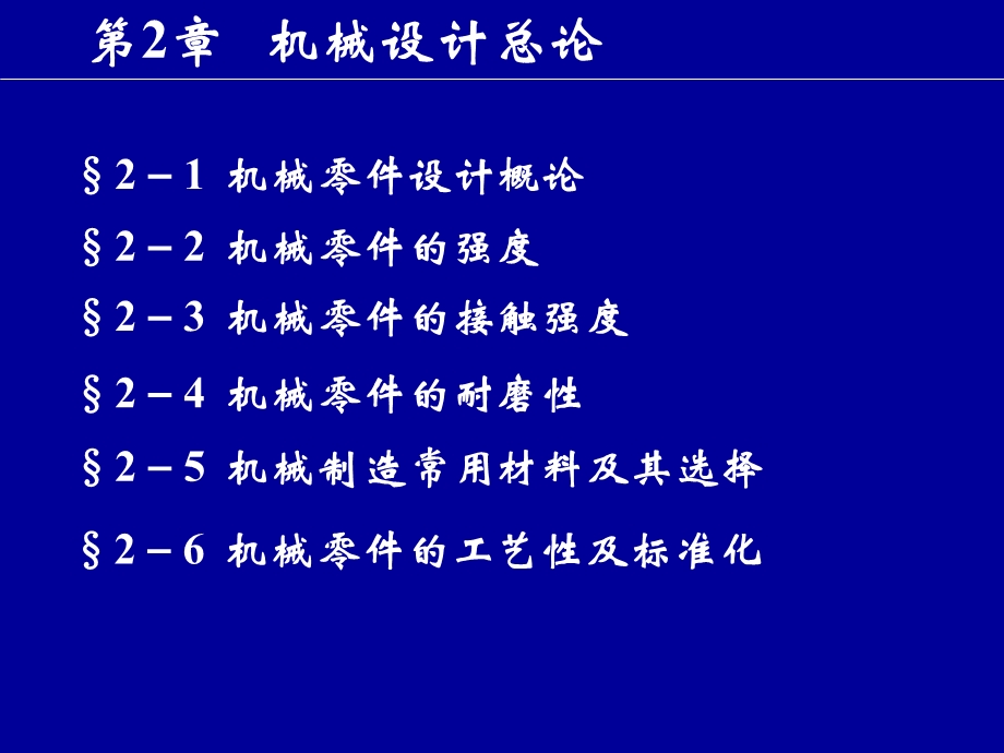 《机械设计总论》PPT课件.ppt_第1页