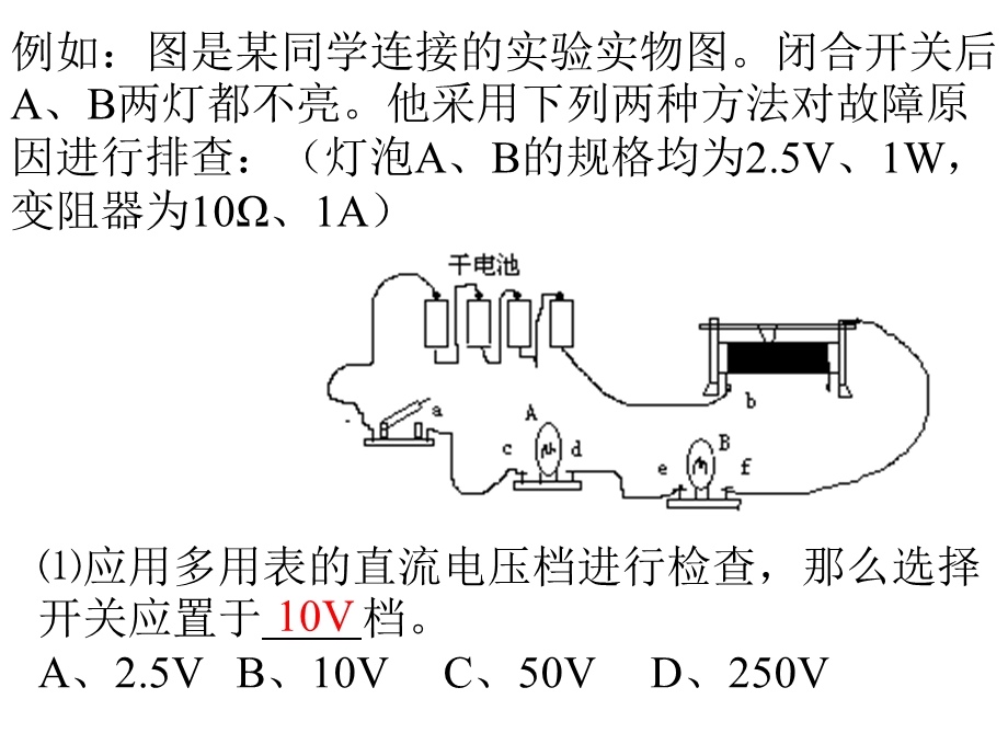 《电学黑箱问题》PPT课件.ppt_第2页