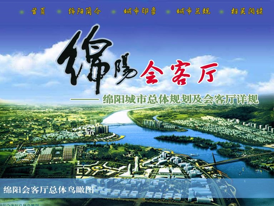 《绵阳城市规划》PPT课件.ppt_第2页