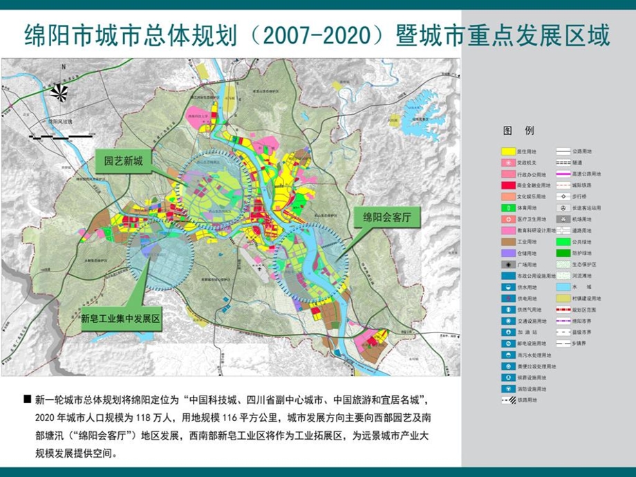 《绵阳城市规划》PPT课件.ppt_第3页