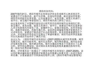 《绵阳城市规划》PPT课件.ppt