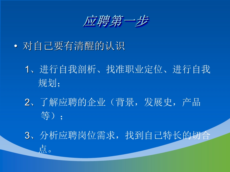 《综合面试技巧》PPT课件.ppt_第2页