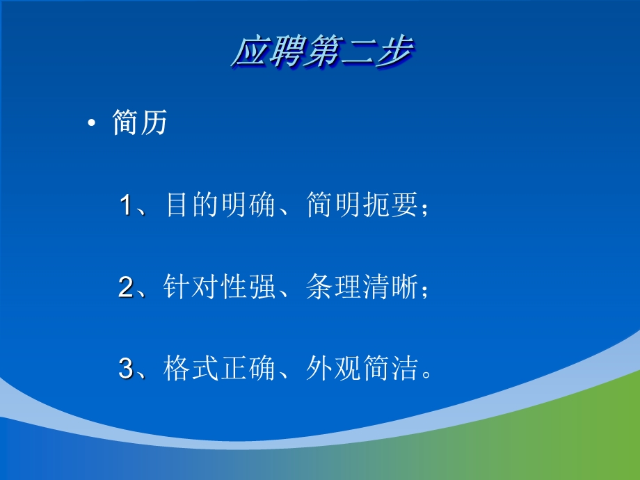 《综合面试技巧》PPT课件.ppt_第3页