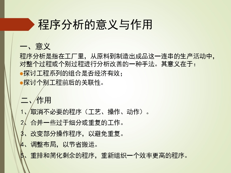 《流程程序分析》PPT课件.ppt_第3页