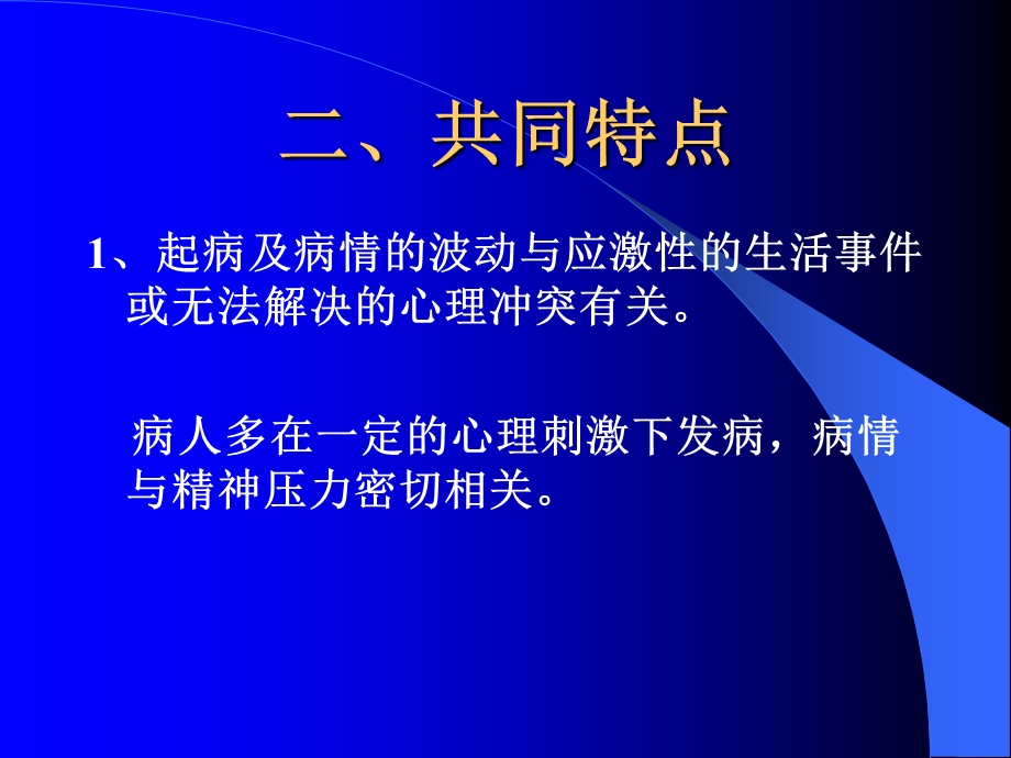 神经症护理.ppt_第3页