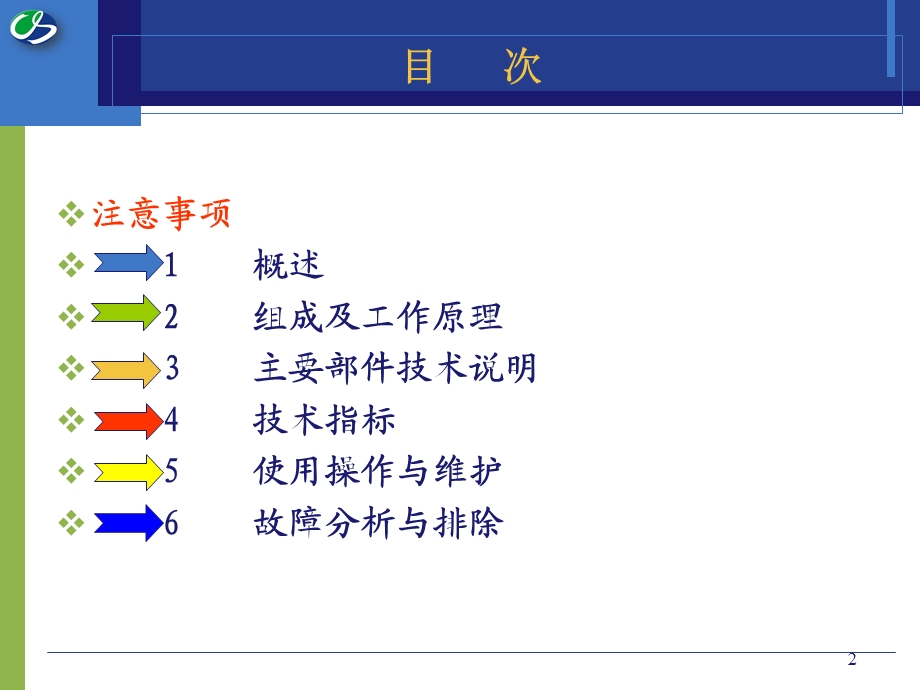 《自动排风装置》PPT课件.ppt_第2页