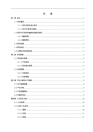 年产3万吨超高功率空心石墨电极项目可行性研究报告 .doc