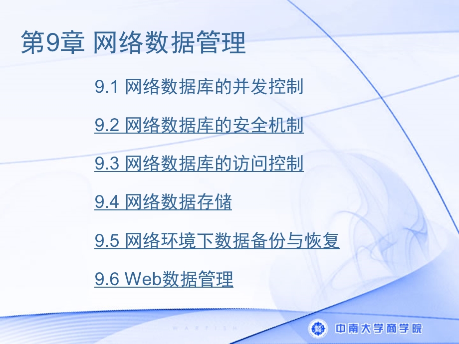 《网络数据管理》PPT课件.ppt_第1页