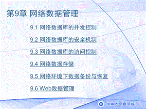 《网络数据管理》PPT课件.ppt