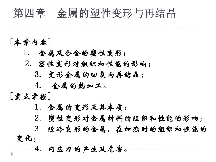 《塑性变形》PPT课件.ppt_第1页