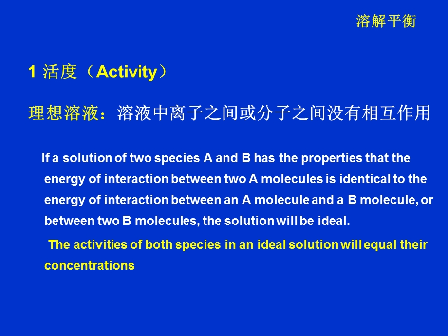 《水化学基础》PPT课件.ppt_第3页