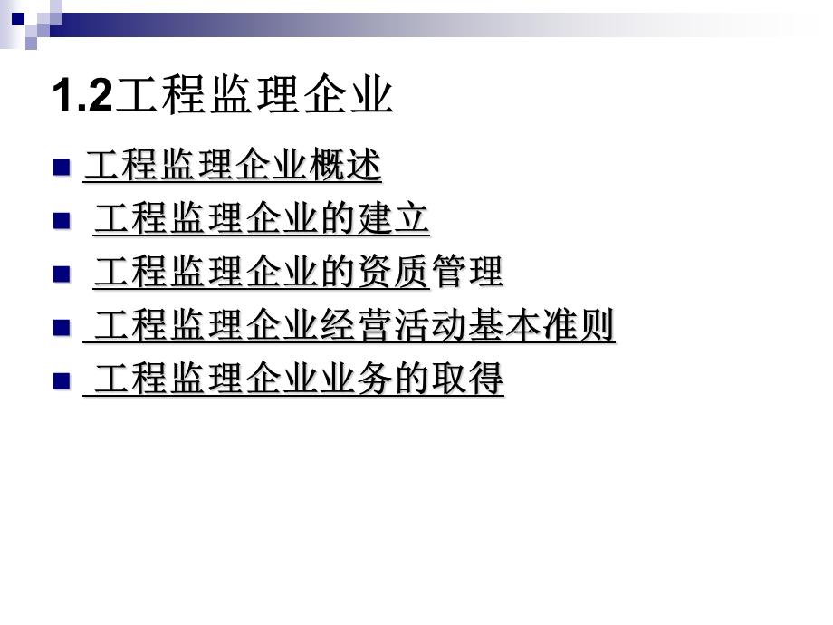 《监理企业》PPT课件.ppt_第2页