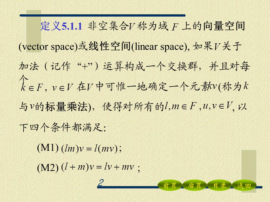 《向量空间的基》PPT课件.ppt_第2页