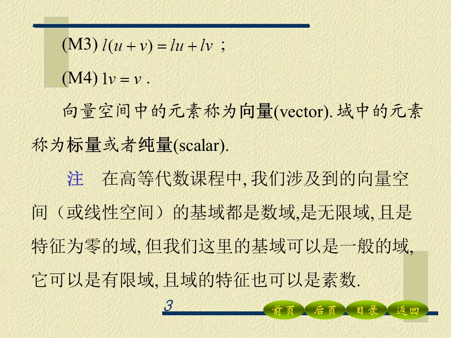 《向量空间的基》PPT课件.ppt_第3页