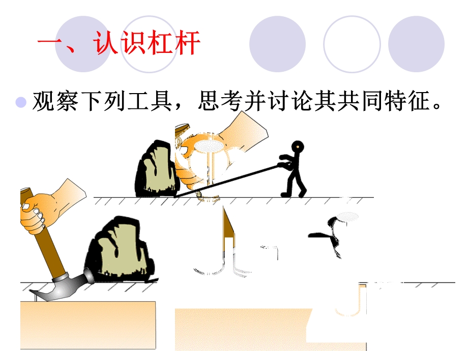 《杠杆的平衡条》PPT课件.ppt_第2页