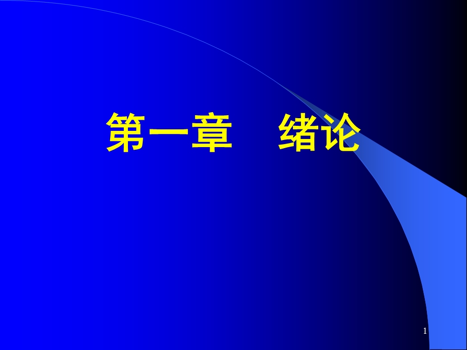 《施工组织设计》PPT课件.ppt_第1页