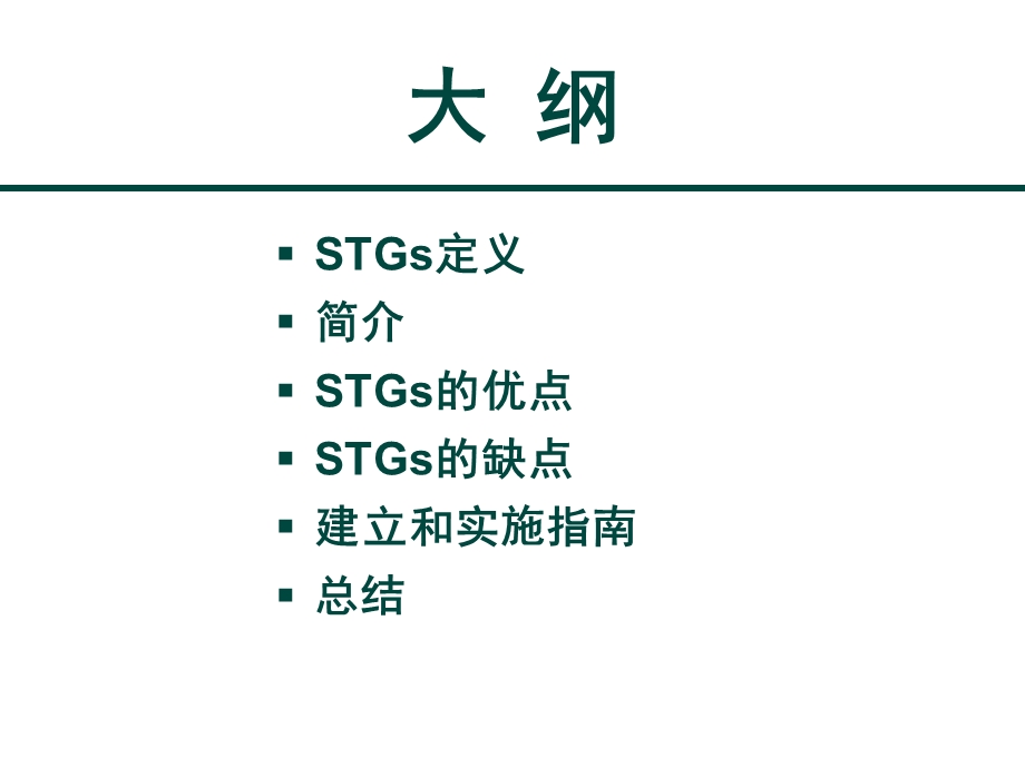 《标准治疗指南》PPT课件.ppt_第2页