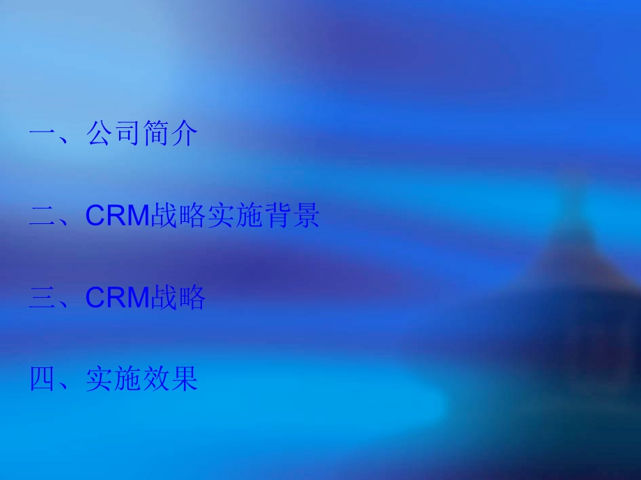 CRM在家电行业的应用案例分析.ppt_第2页