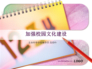 《校园文化建设》PPT课件.ppt