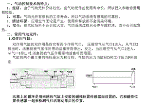 《气动及传感器》PPT课件.ppt