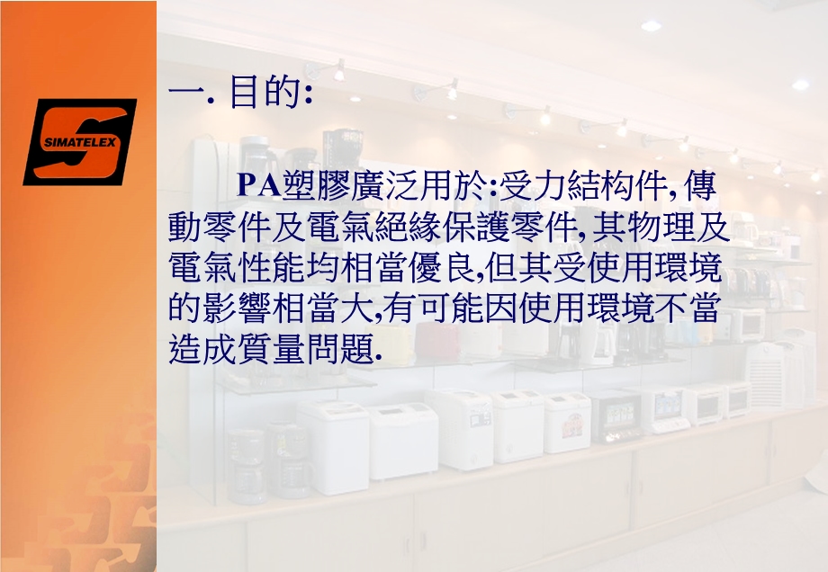 《塑胶零件设计》PPT课件.ppt_第2页