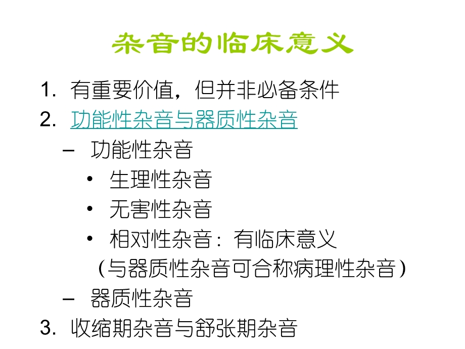 心脏杂音意义.ppt_第1页