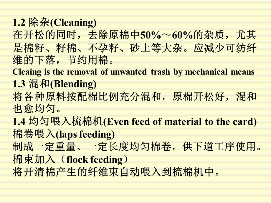 《纺织机械概论》PPT课件.ppt_第3页