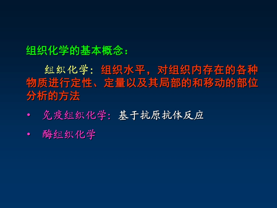 《疫组化技术》PPT课件.ppt_第2页