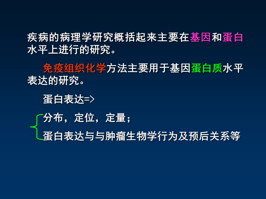 《疫组化技术》PPT课件.ppt_第3页