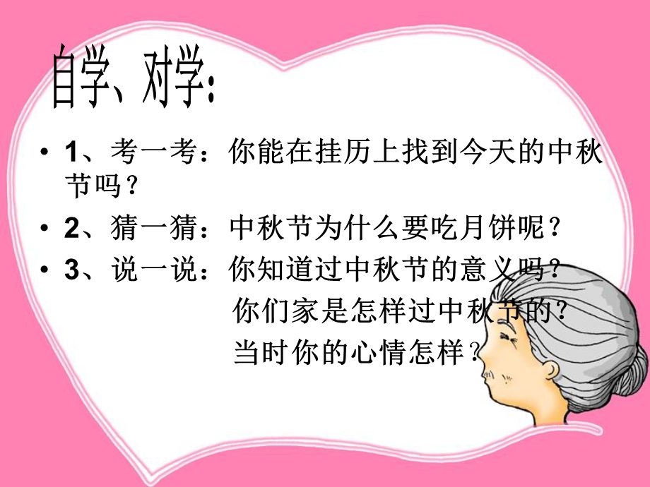 《秋天传统的日》PPT课件.ppt_第3页