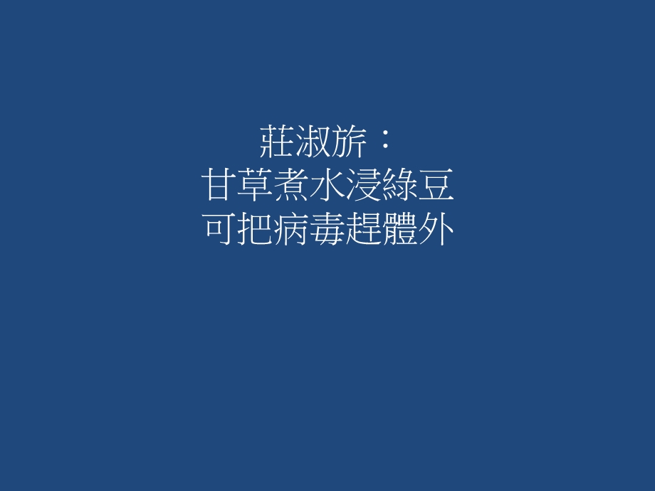 《把病毒赶出去》PPT课件.ppt_第3页