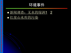 《环境经济学》PPT课件.ppt