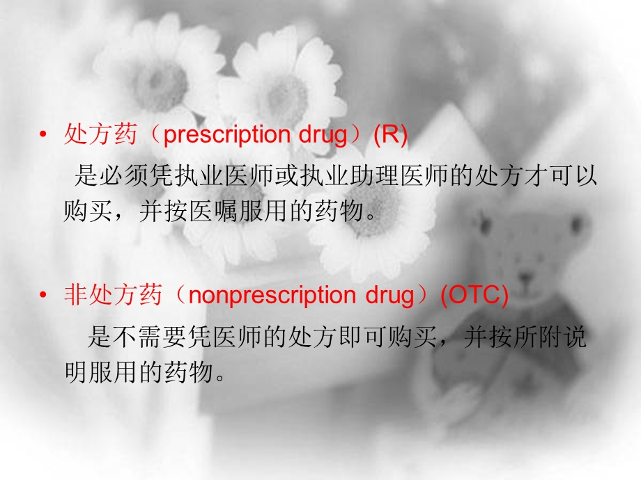 《用药与急救》PPT课件.ppt_第3页