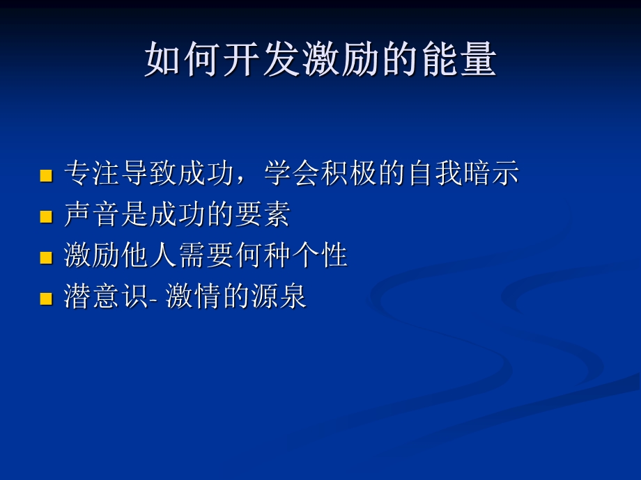 《激励的重要性》PPT课件.ppt_第2页