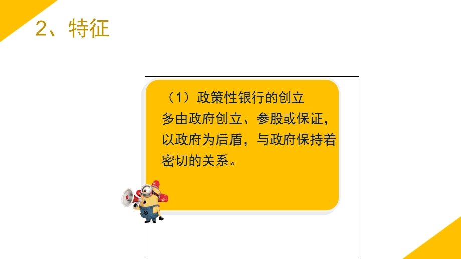 《政策性银行法》PPT课件.ppt_第3页