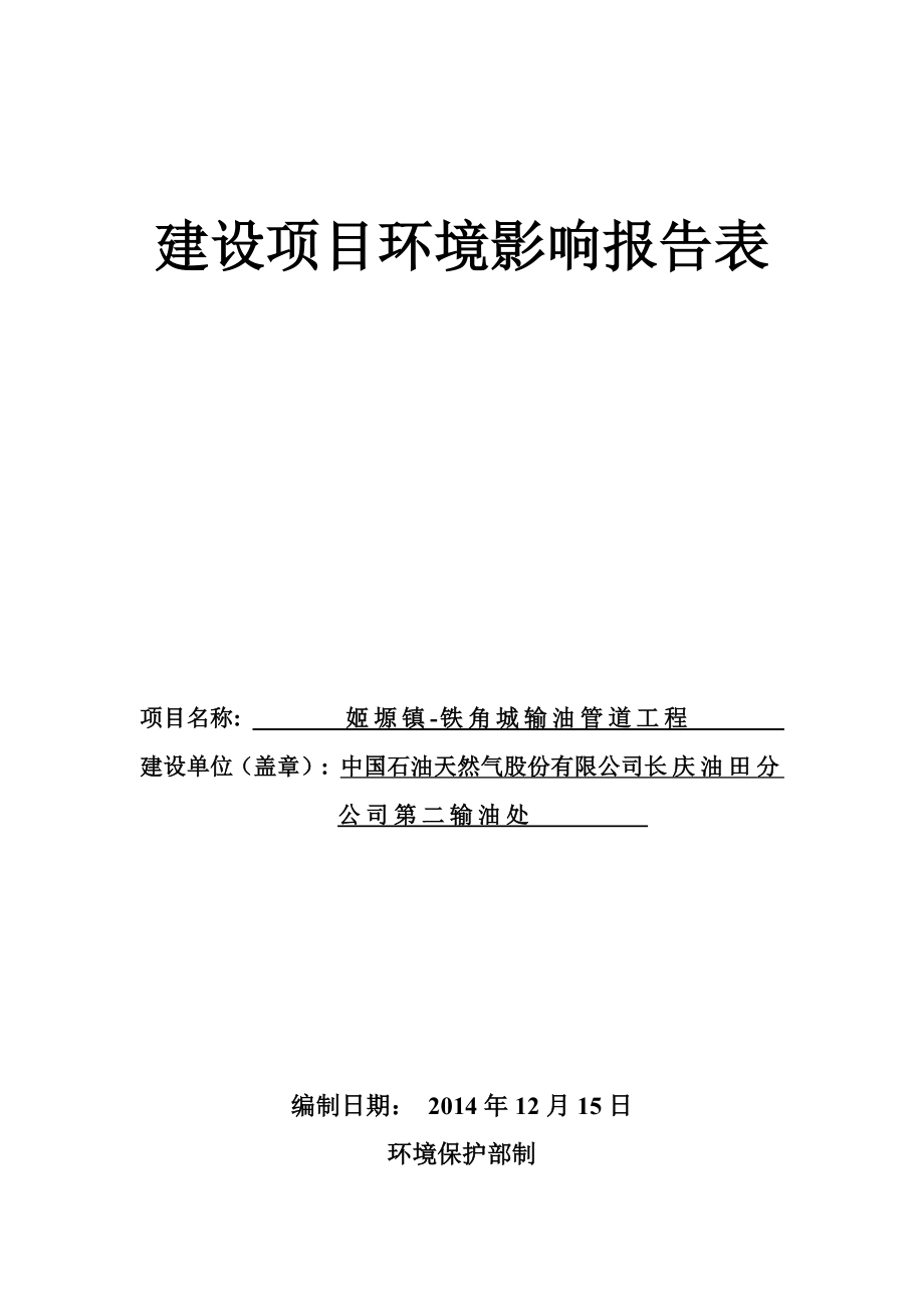 建设项目环境影响报告表 岩性以棕红 棕黄色中细砂和粉细砂为主一般进厚20最厚 中更新统晚期冲洪积层.doc_第1页