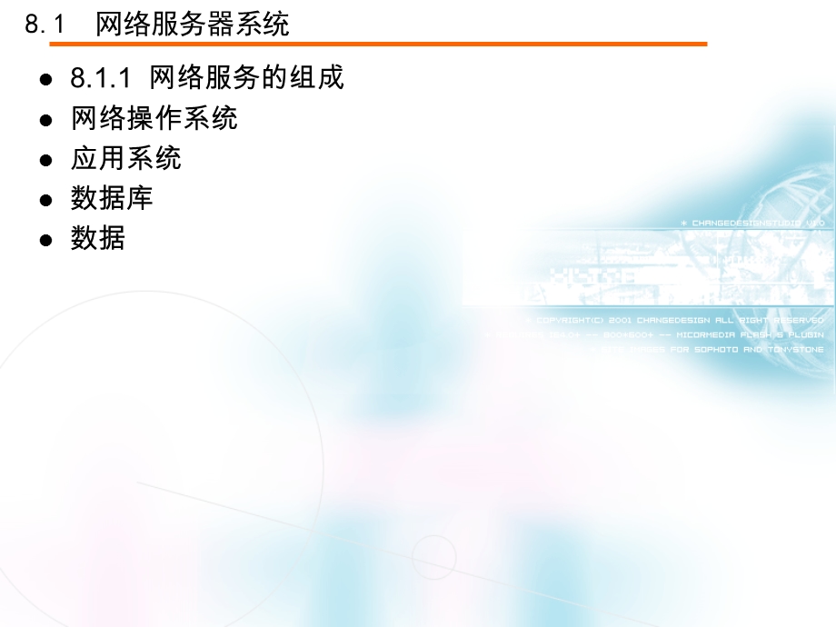 《网络应用服务》PPT课件.ppt_第2页