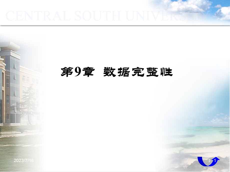 《数据完整性》PPT课件.ppt_第1页