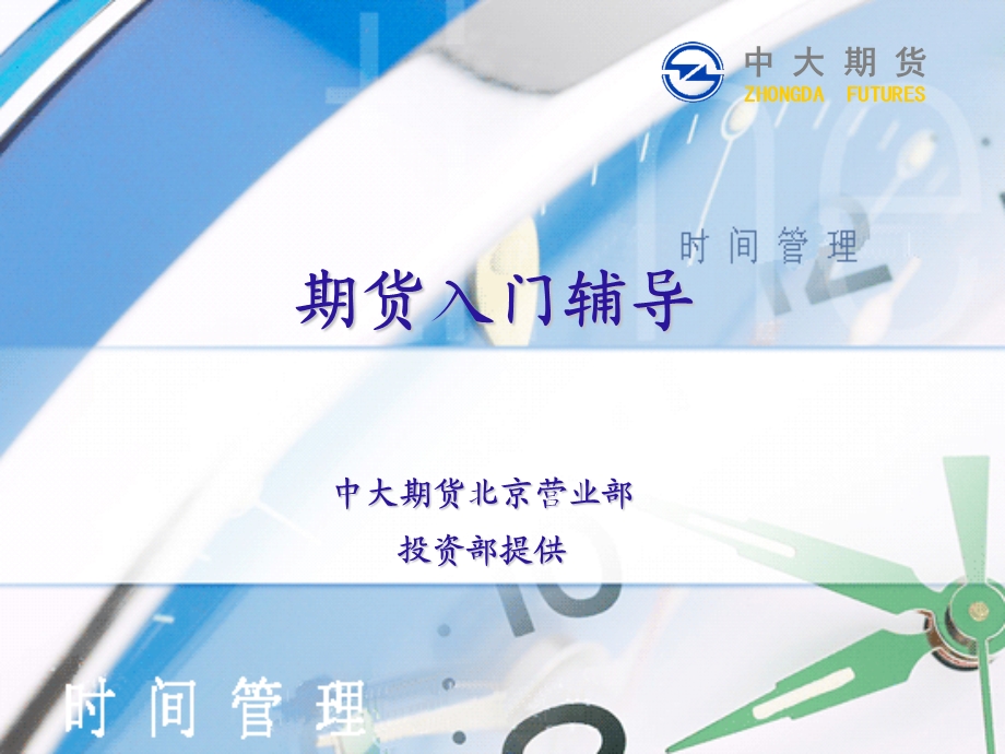 《期货入市辅导》PPT课件.ppt_第1页