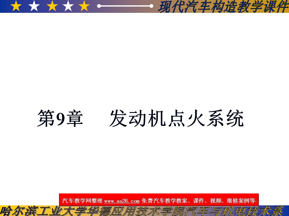 《汽车构造讲义》PPT课件.ppt_第1页