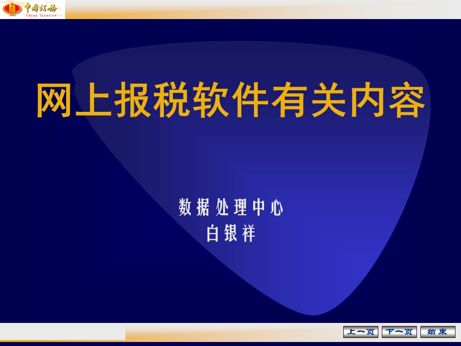 《网上申报问题》PPT课件.ppt_第1页