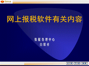 《网上申报问题》PPT课件.ppt