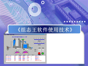 《水流动画连接》PPT课件.ppt