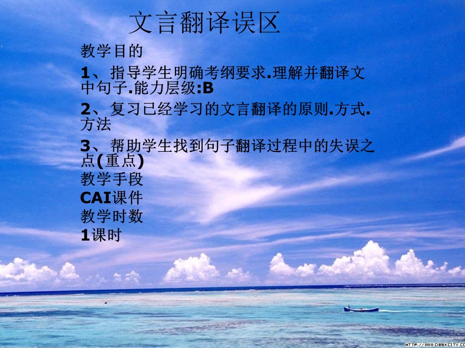 《文言翻译误区》PPT课件.ppt_第2页