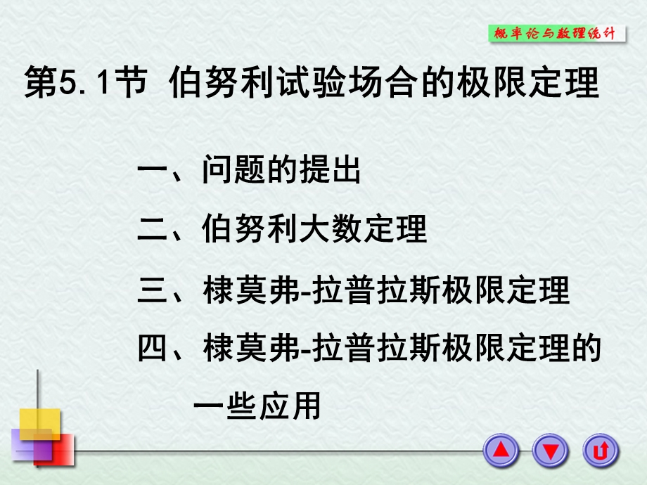 《极限定理教学》PPT课件.ppt_第2页