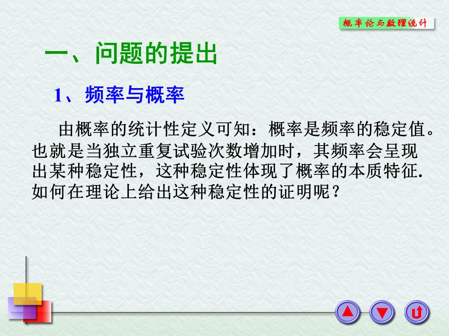 《极限定理教学》PPT课件.ppt_第3页