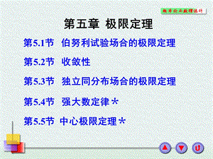 《极限定理教学》PPT课件.ppt