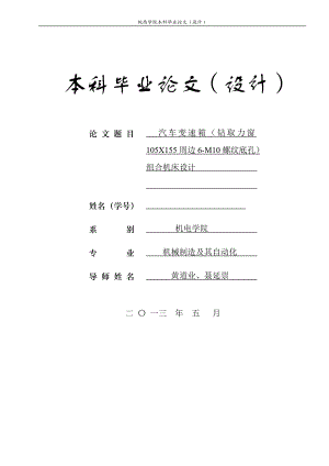 汽车变速箱钻取力窗105X155周边6M10螺纹底孔组合机床设计.doc