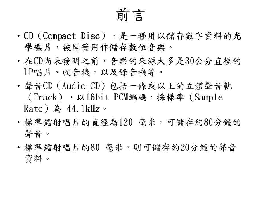 《多媒体报告》PPT课件.ppt_第2页